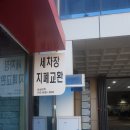 강서부천점 싸다모터스 | 부천 24시 셀프 세차장