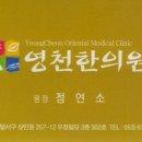 동문한의원 이미지