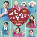 연극 여보 나도 할말있어 이미지