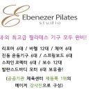에벤에셀필라테스