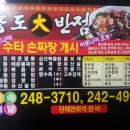 송도대반점