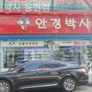 안경박사(용현점) 이미지