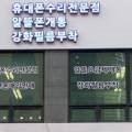 휴대폰수리센터바나나모바일 이미지
