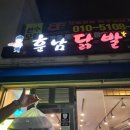 훈남닭발(강동산하점)
