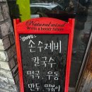 정가는분식 | 양산범어맛집 정가는집 칼국수 손수제비 맛나