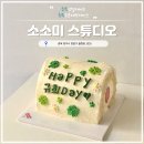 소소미스튜디오