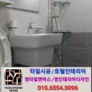 한국2차아파트 | 김해 욕실 리모델링 김해 외동 한국 2차 아파트 욕실 인테리어 후기 영타일 앤 바스 시공