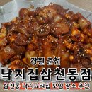 낙지집삼천동점 네이버블로그