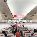 능주센터-비상 22 | 비엣젯 항공 좌석지정 고객센터 온라인체크인 기내식 수화물규정까지