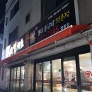 열화초불닭 이미지