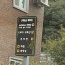 구화산바베큐