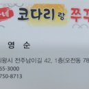 황가네 코다리랑 쭈꾸미 네이버블로그