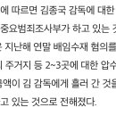 [광주일보] 장정석 주거지 등 압수수색 하는 과정에서 일부 금액이 김종국에게 흘러간 것을 확인 이미지