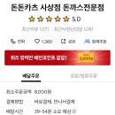 돈돈카츠 이미지
