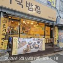 장자집 국밥 | 장사의신 출연 맛집 구리 온기국밥집 방문 이용후기