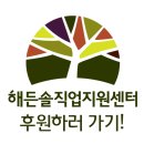 해든솔직업지원센터 이미지
