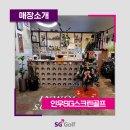 인우SG스크린골프 네이버블로그