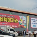 치킨플러스퇴촌점 | 세텍메가쇼 2019 시즌2 관람 꿀팁포함한 실제 후기