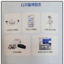 디지털 체험 프로그램(스마트폰&키오스크체험) - 제주디지털배움터 운영 | 의정부시 운영 디지털 체험존(무료)스탬프 미션 이벤트