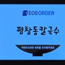 평창동칼국수 이미지