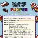 FUN FUN 네이버블로그