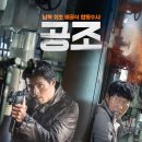 우연공조 이미지