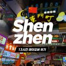 코코버블티 명동중앙점 | 🇨🇳 심천 여행 | 13시간 레이오버 동선&비용&후기