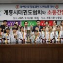 계룡태권도 이미지