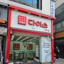 명성프라자약국 | 다이소 일산 주엽점 화장품 건강식품 구매 후기