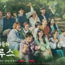 우리들의블루스