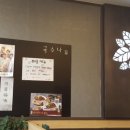 국수나무죽림점