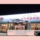 마장동 골목집 네이버블로그