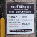 크로앙스 | [주차장] 광명크로앙스 | 요금 및 할인 정보ㅣ광명전통시장 초역세권 주차 꿀팁 (휠의 무덤 주의!)