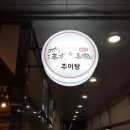 촌가추어탕앤시로이돈까스 | [시로이 촌가 돈가스 추어탕] 시흥시 정왕동 배곧동 배곧신도시 먹거리 맛집 추천 후기