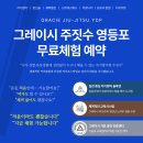 (주)차이컴 | 주짓수를 처음 시작한다면, 딱 2가지만 기억하세요 | 서울주짓수 영등포주짓수 문래주짓수