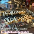 숯불집 | 부천맛집 ㅣ 개별룸 있는 송도숯불장어구이 부천상동점