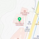 고흥군공립노인전문요양병원 | 고흥군공립노인전문요양병원 진료 과목 및 이용 안내