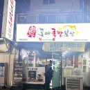 도야족발보쌈 전하점