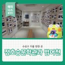 정호승문학관 이미지