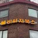 비씨지북스 이미지