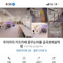 우리끼리 키즈카페 꿈꾸는마을 금곡호매실역점