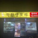 착한 생오리 이미지