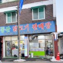 동산닭고기판매장