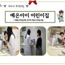 예은아이어린이집 Daum카페