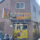 충무굴국밥