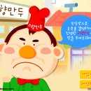 만두아저씨 이미지