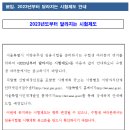 2023 서울시 지방공무원 임용시험 일정 및 달라지는 시험제도 안내 (9급: 6.10 / 7급: 10.28 / 2월 15일 공고예정) 이미지