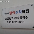 제이앤영어수학학원 이미지