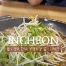 부평식당불고기회관