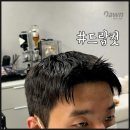 헤어 던 이미지
